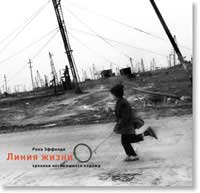 обложка книги Линия жизни книга Линия жизни, автор: Эффенди Р.